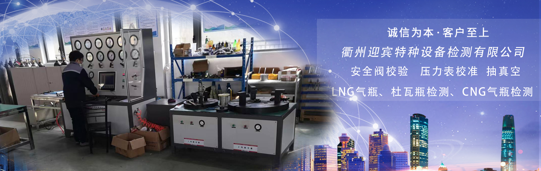 <strong>安全閥校驗(yàn)，可預(yù)約取送</strong>